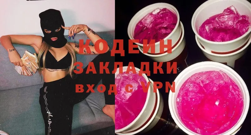 Кодеин напиток Lean (лин)  Беломорск 